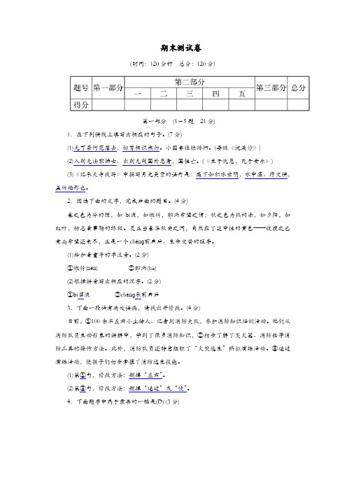 部编版2019年八年级语文上学期期末测试卷(精选)