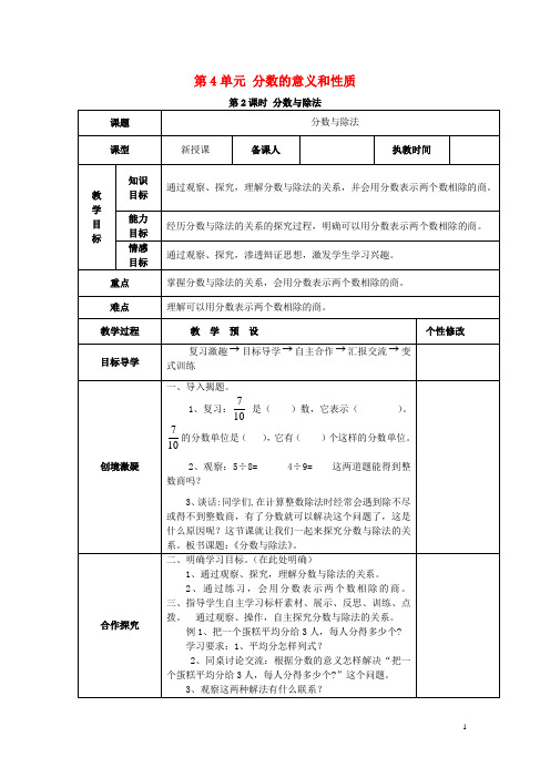 小学五年级数学下册第4单元分数的意义和性质第2课时分数与除法教案设计新人教版