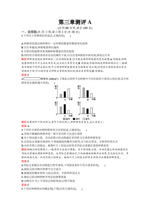 2020-2021学年苏教版生物必修3课后习题：第三章测评A Word版含解析