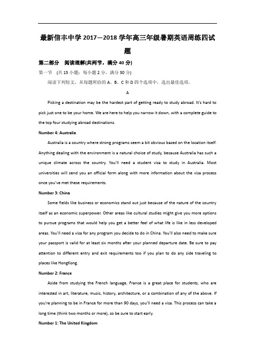 2018届江西省赣州市信丰县信丰中学高三暑假英语周练四