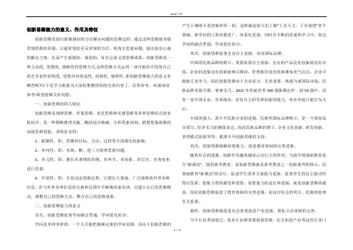 创新思维能力的意义、作用及特征