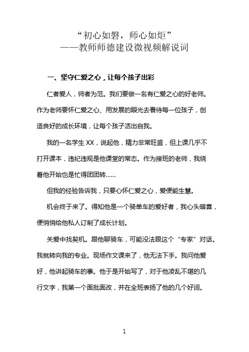 教师师德建设微视频解说词