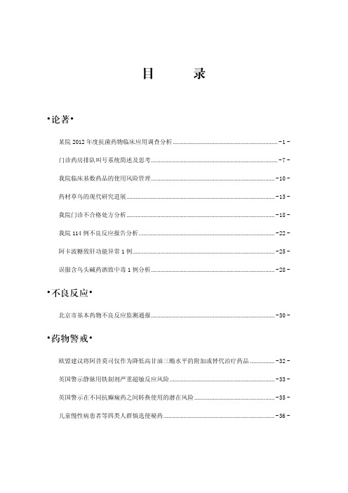 某院2012年度抗菌药物临床应用调查分析