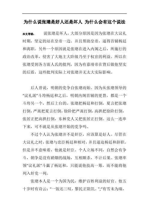 为什么说张璁是好人还是坏人 为什么会有这个说法 