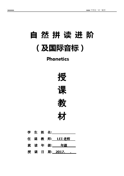 (word完整版)广州小学英语(自然拼读及国际音标)讲义