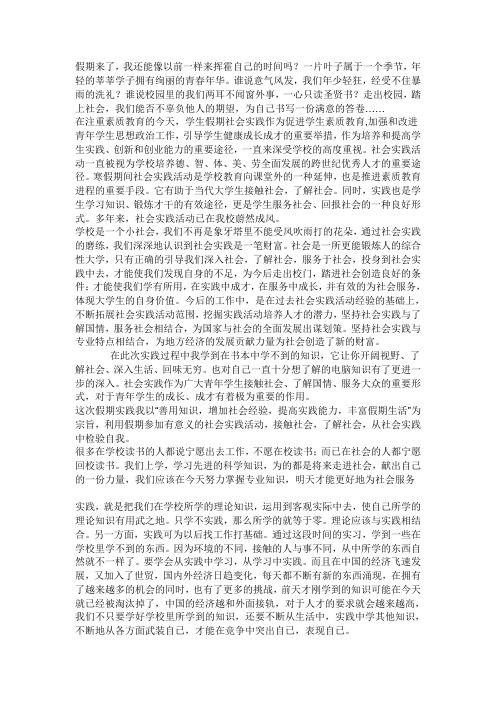 大学生职业生涯规划书 Microsoft Word 文档