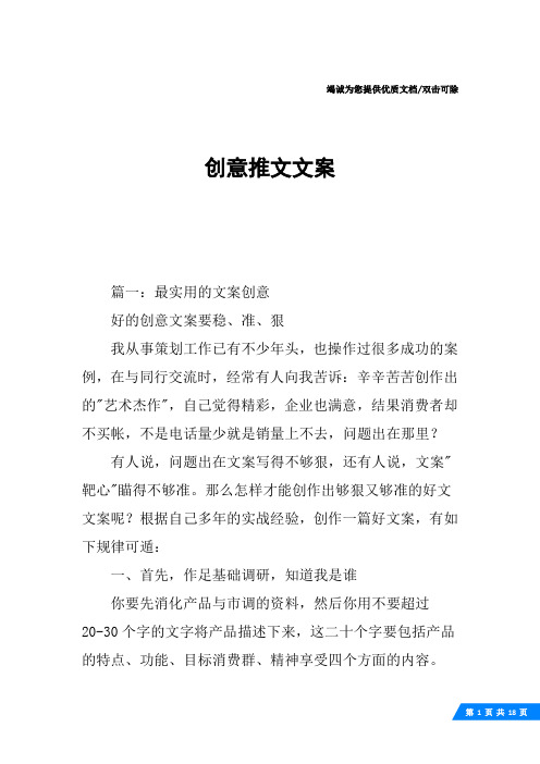 创意推文文案