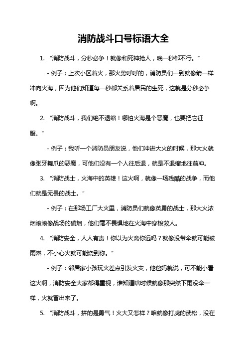 消防战斗口号标语大全