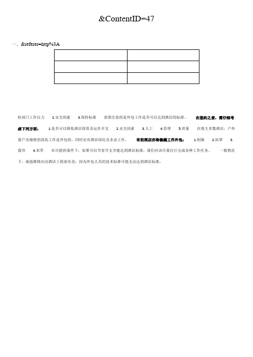 酒店客房投资可行性报告