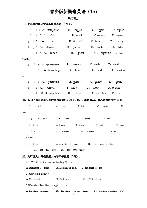 青少版新概念1A