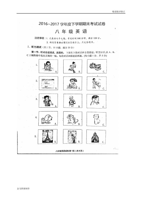 人教版英语八年级下册试题期末考试试题(图片版) (9)