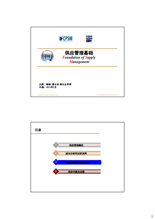 CPSM供应管理基础介绍