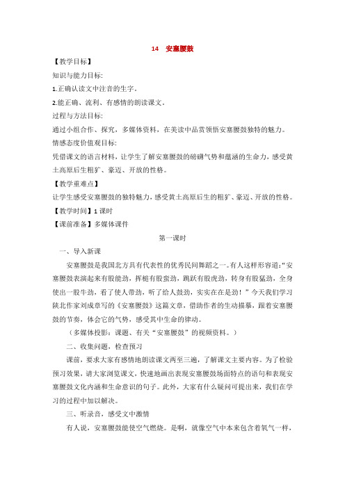 苏教版六年级语文上册《安塞腰鼓》教学设计2份(教学反思参考3份)