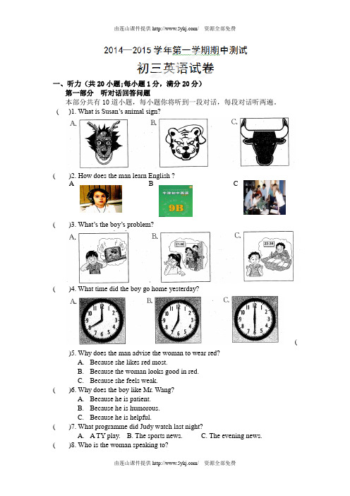 2015年人教版九年级英语期中考试模拟精品试题