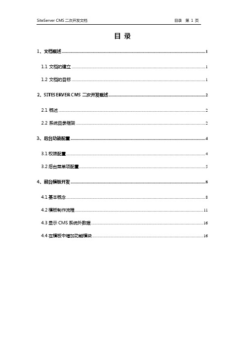 SiteServer CMS 二次开发文档