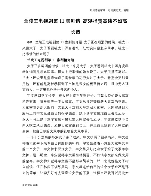 历史趣谈：兰陵王电视剧第11集剧情 高湛指责高纬不如高长恭