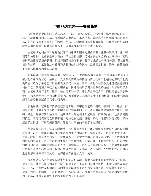 中国非遗工艺——安溪藤铁