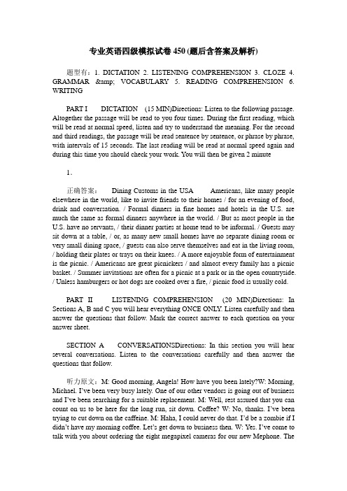 专业英语四级模拟试卷450(题后含答案及解析)