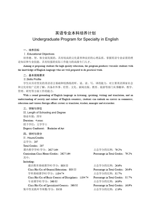 英语专业本科培养计划