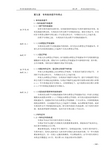 专利审查指南-第五部分-9章节-专利权的授予和终止