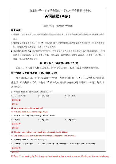 2022年12月山东省普通高中学业水平合格性考英语仿真模拟试卷A