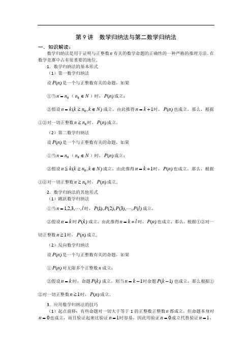 (精品)第二数学归纳法