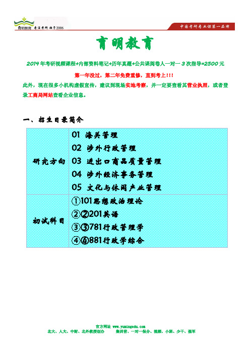 对外经济贸易大学行政管理考研重点难点笔记-考研辅导班介绍