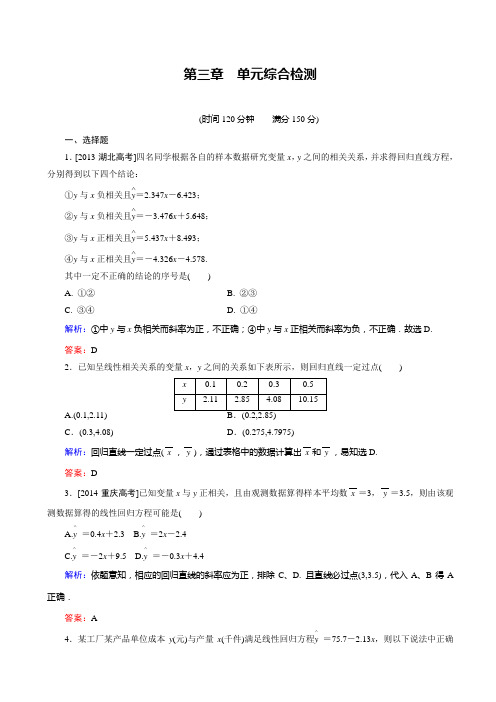 高中数学人教b版高二选修2-3_第3章单元综合检测解析版