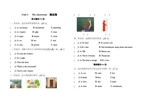 四年级上册英语Unit1单元测试卷(含答案)