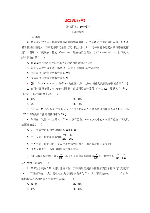 北师大版高中数学选修1-2课时训练独立性检验独立性检验的基本思想独立性检验的应用