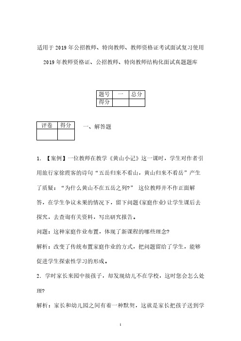 【面试真题】2019年最新最全教师资格证公招教师特岗教师结构化面试真题 (卷二)