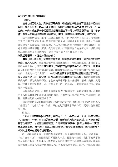 议论文分析例子的典范