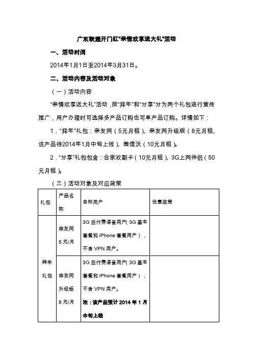 广东联通开门红“亲情欢享送大礼”活动