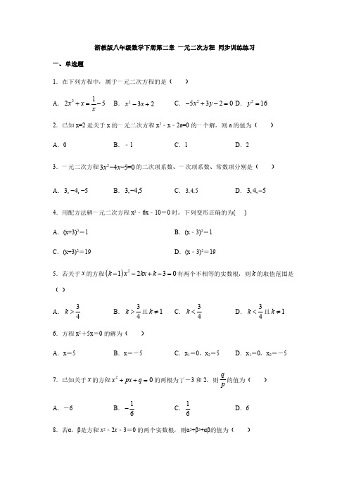 浙教版八年级数学下册第二章 一元二次方程 同步训练练习(含答案)