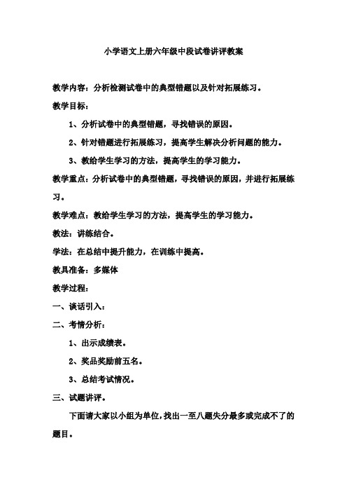 六级语文期中试卷讲评
