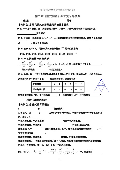 第二章整式加减复习学案