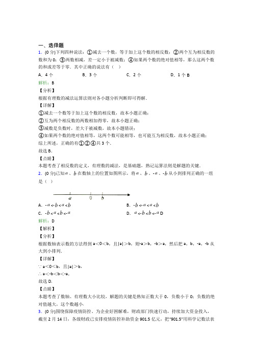 浙江嘉兴市七年级数学上册第一章《有理数》阶段测试(提高培优)