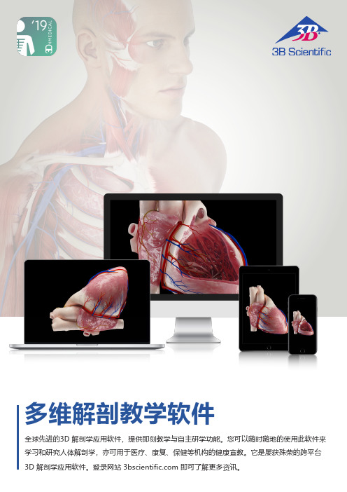 3D4Medical Complete Anatomy 解剖学教学软件说明书