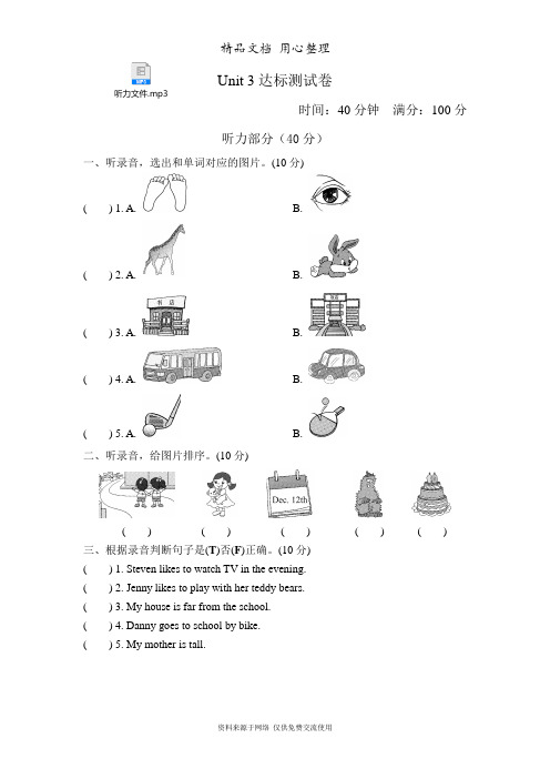 冀教版四年级下册英语Unit 3单元测试卷(含听力音频)