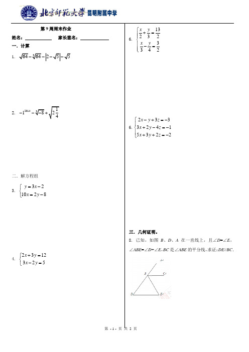 初一下册数学第9周周末作业