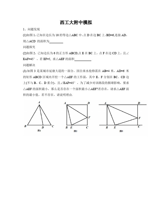 2020年西安五大名校模拟卷25题