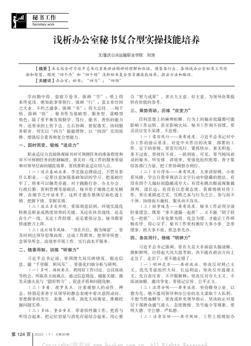 浅析办公室秘书复合型实操技能培养