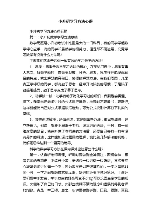 小升初学习方法心得