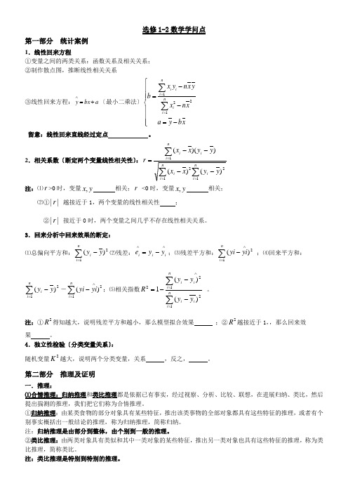 人教A版高中数学选修12知识点