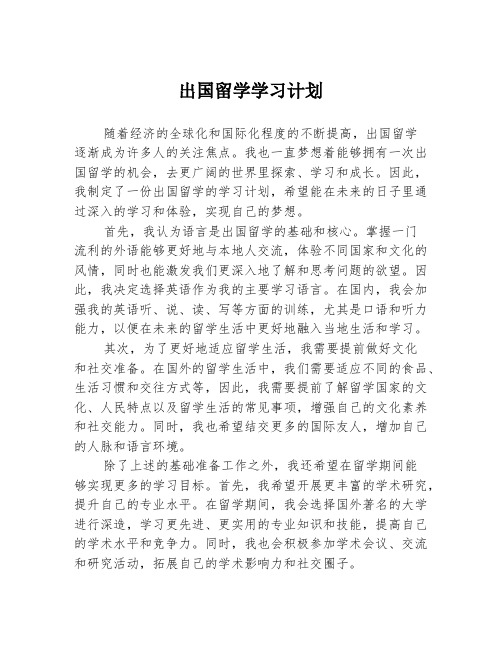 出国留学学习计划