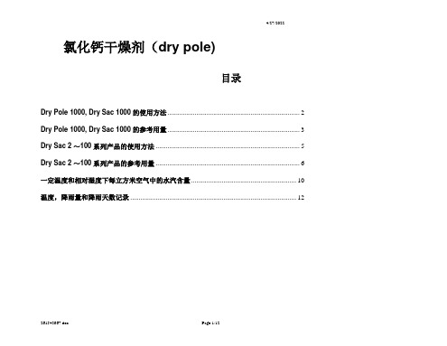 氯化钙干燥剂的使用方法和用量计算