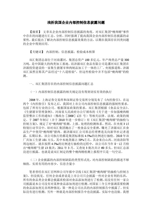 浅析我国企业内部控制信息披露问题