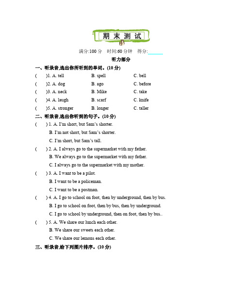 上海版牛津英语六年级下册期末测试题及答案