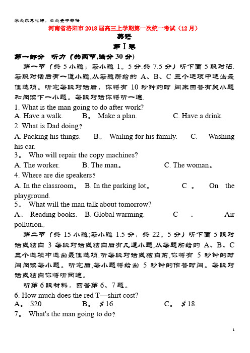 洛阳市2018届高三英语上学期第一次统一考试(12月)试题