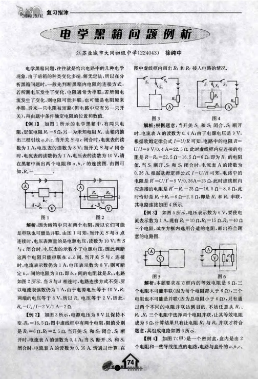 电学黑箱问题例析